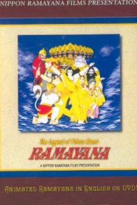 Рамаяна: Легенда о царевиче Раме 