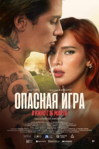  Пробуждение 2: Игра в любовь 