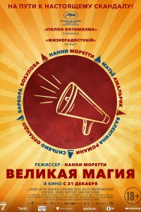  Великая магия 