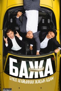 Бажа