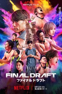  Последний шанс 