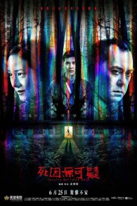  Объявлен мёртвым 