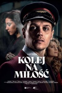  Время для любви 