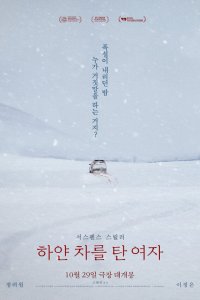  Женщина на белой машине 