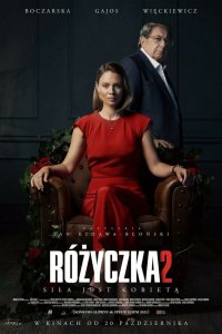  Розочка 2 