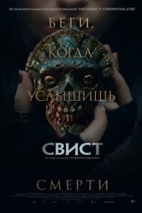  Свист 