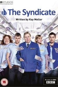  Синдикат 