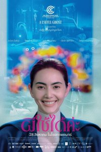  Полезный призрак 