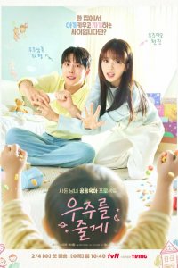  Я подарю тебе вселенную 