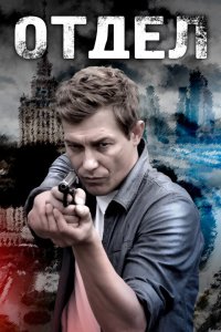  Отдел 