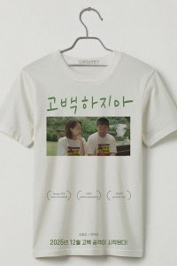  Не признавайся 