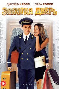  Золотая дверь 