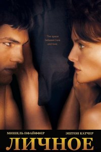  Личное 