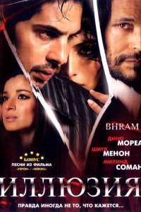  Иллюзия 