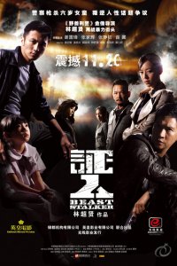  Зверь-преследователь 