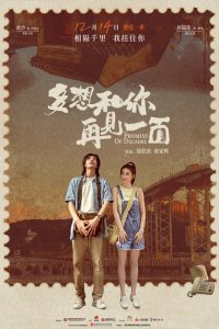  Обещания на десятилетия 