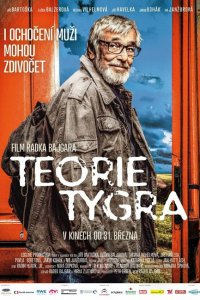  Теория тигра 